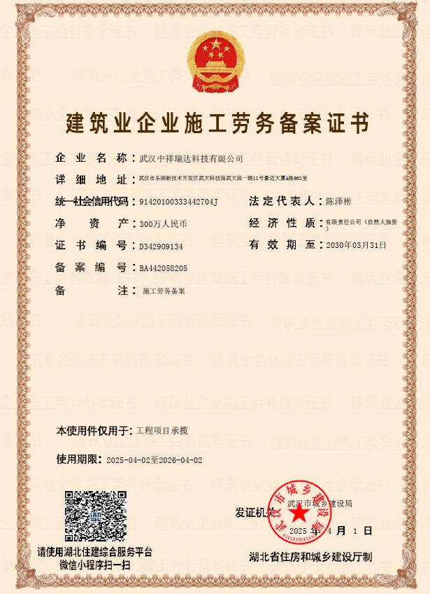 建筑业企业施工劳务备案证书