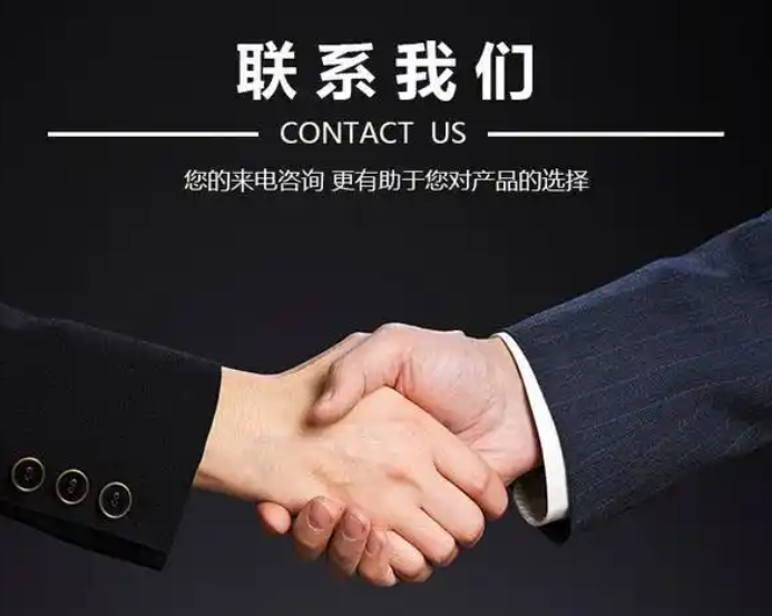 联系我们