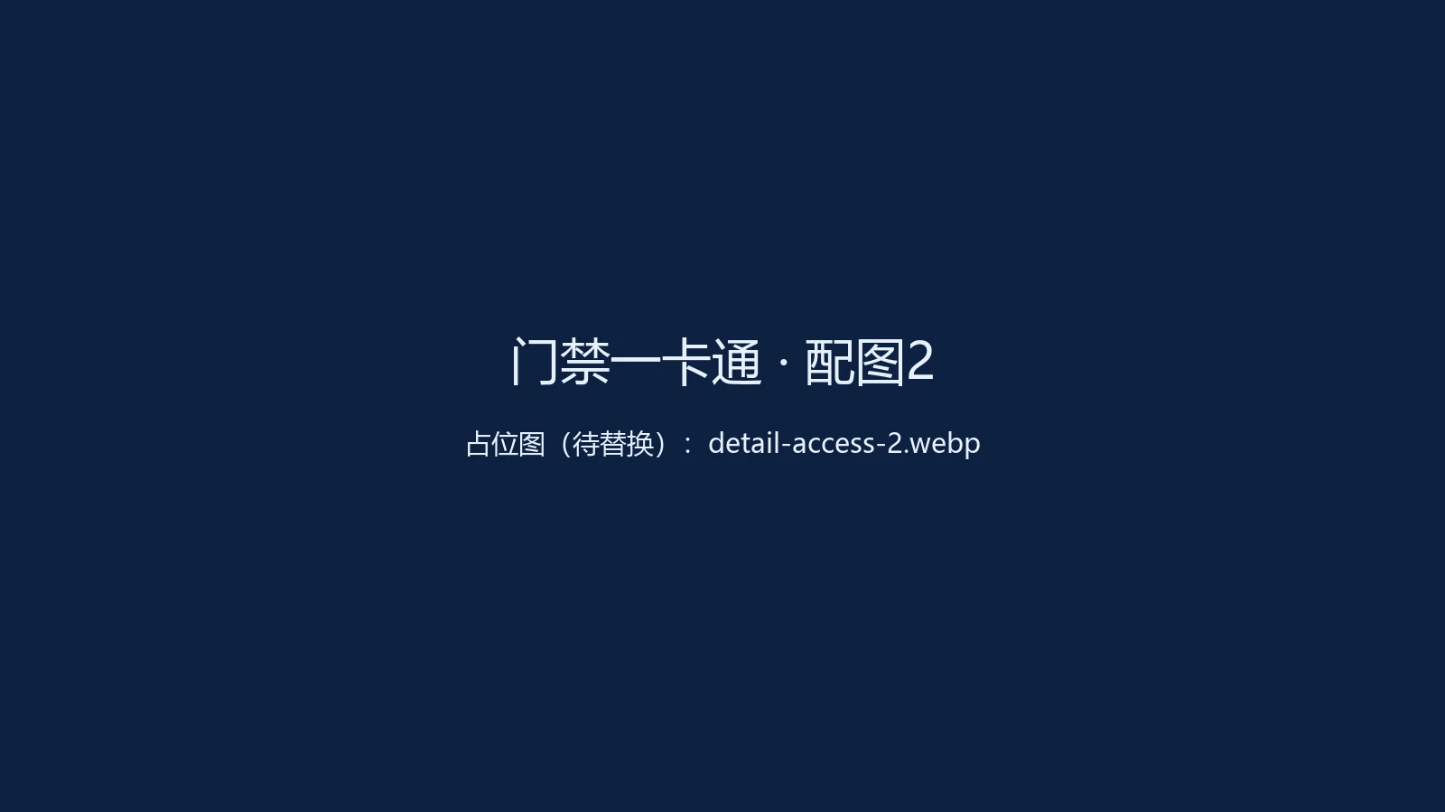 门禁一卡通系统